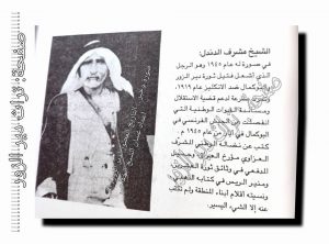 مشرف الدندل